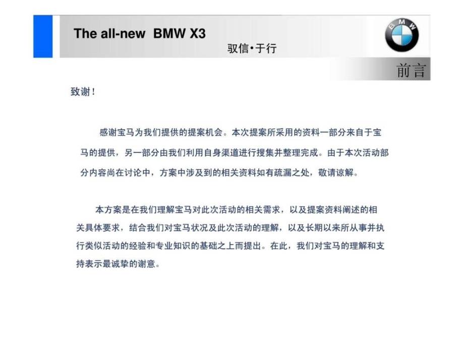 宝马全新bmwx3上市发布会策划_第3页