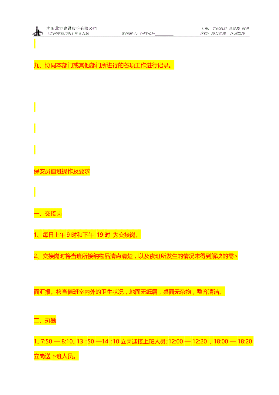 g-fw-01《单项工程承包协议书》_第4页