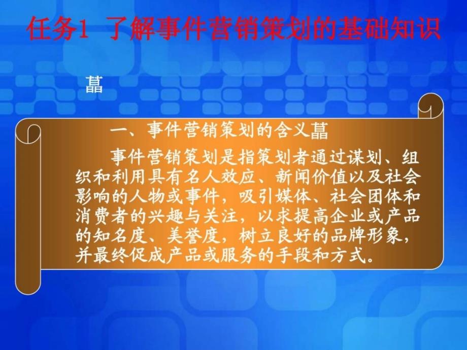 项目十营销策划创新手段及运用_第4页