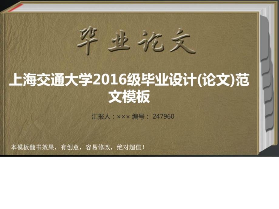 上海交通大学2016级毕业设计(论文)范文_第1页