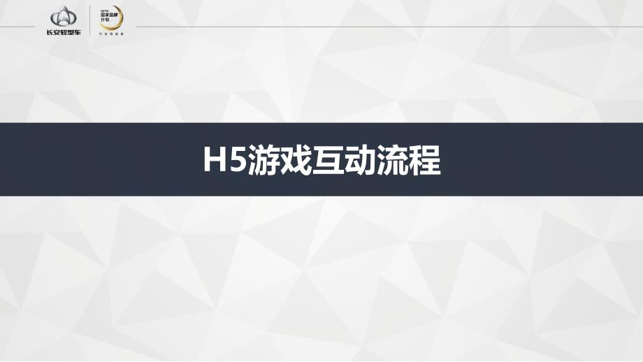 2018长安轻型车新年抢红包活动执行手册（终_第4页