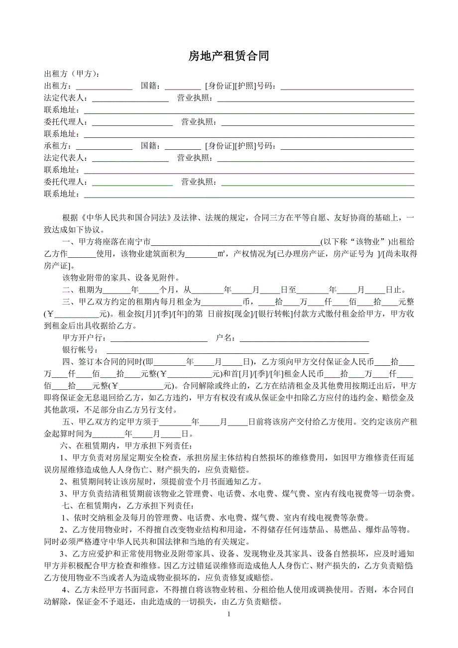 《房地产租赁合同》doc版_第1页