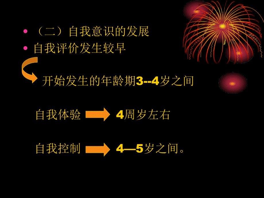 儿童社会性发展与教育第九章自我与他人_第5页