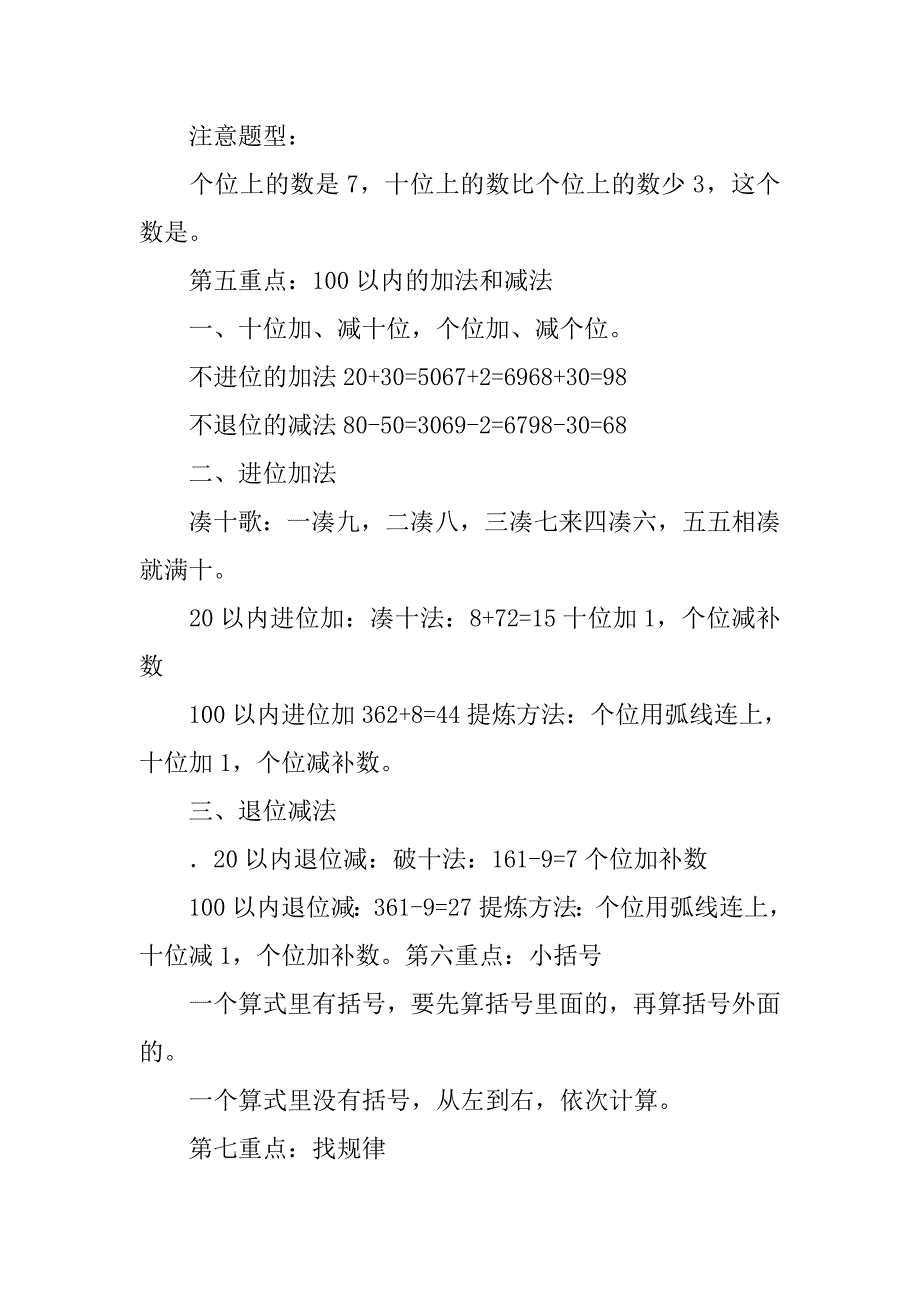 xx新人教版一年级下册数学复习重点_第4页