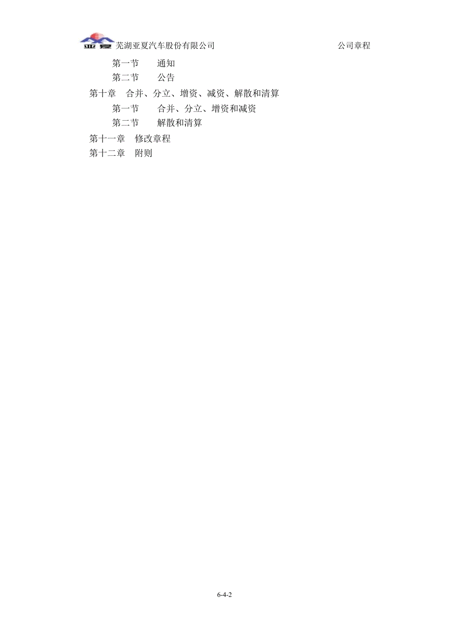 亚夏汽车：公司章程（2019年4月）_第3页