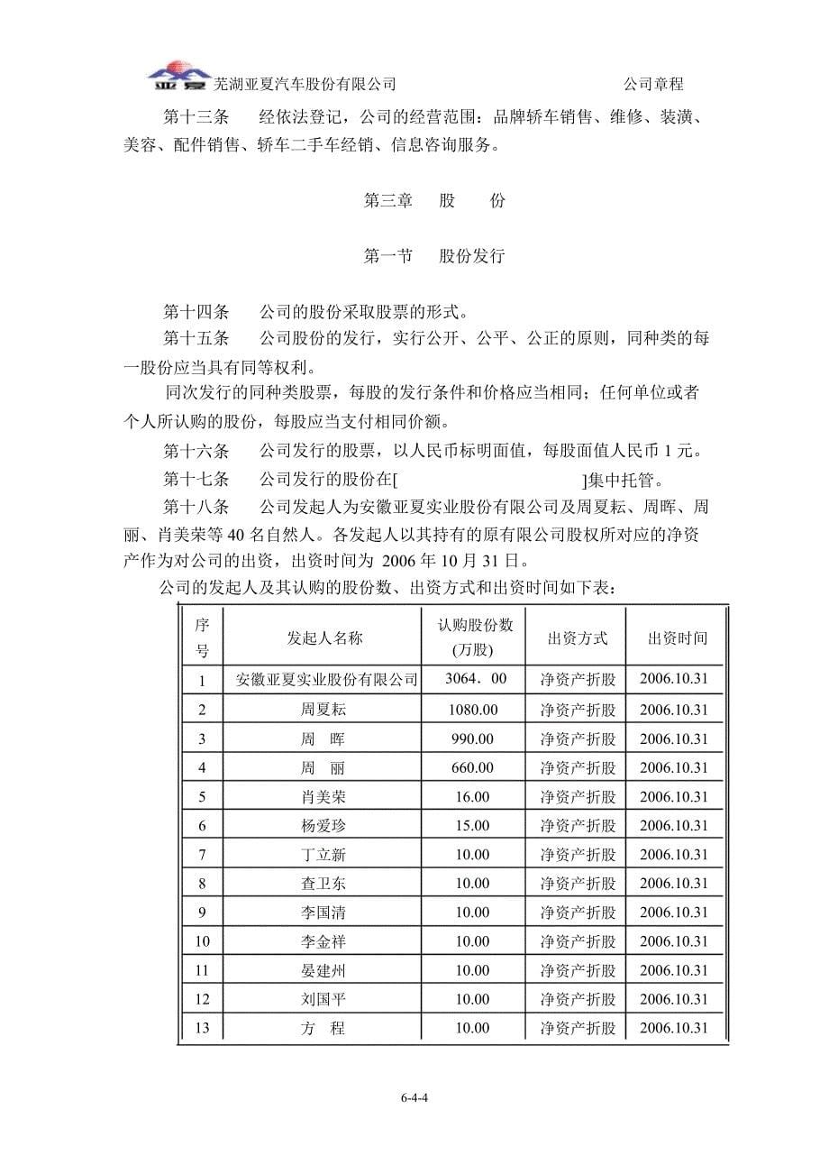 亚夏汽车：公司章程（2019年4月）_第5页