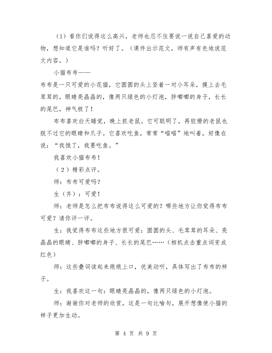 中班主题教案《我喜欢的动物朋友》_第4页