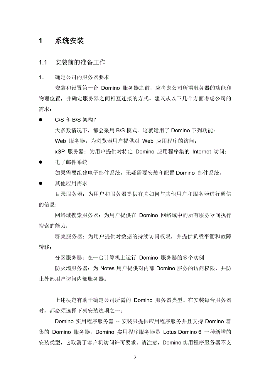 jlxt-kms系统安装与管理手册2_v1._第3页