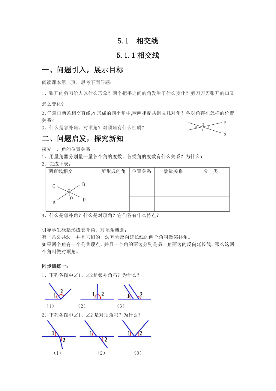 人教版初中数学七年级下山教案　全册_第1页