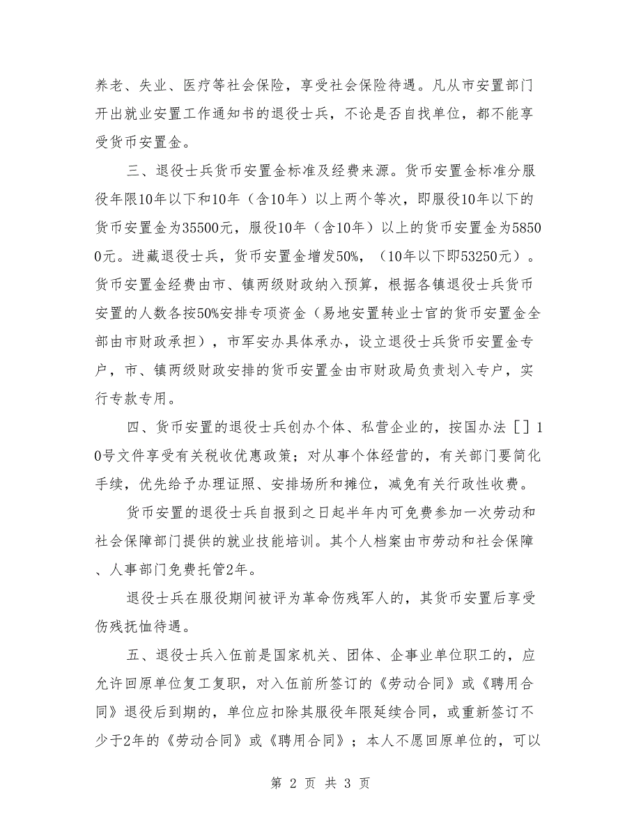 退役士兵接收安置报告_第2页