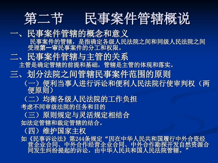 专题一民事案件的主管和管辖_第5页