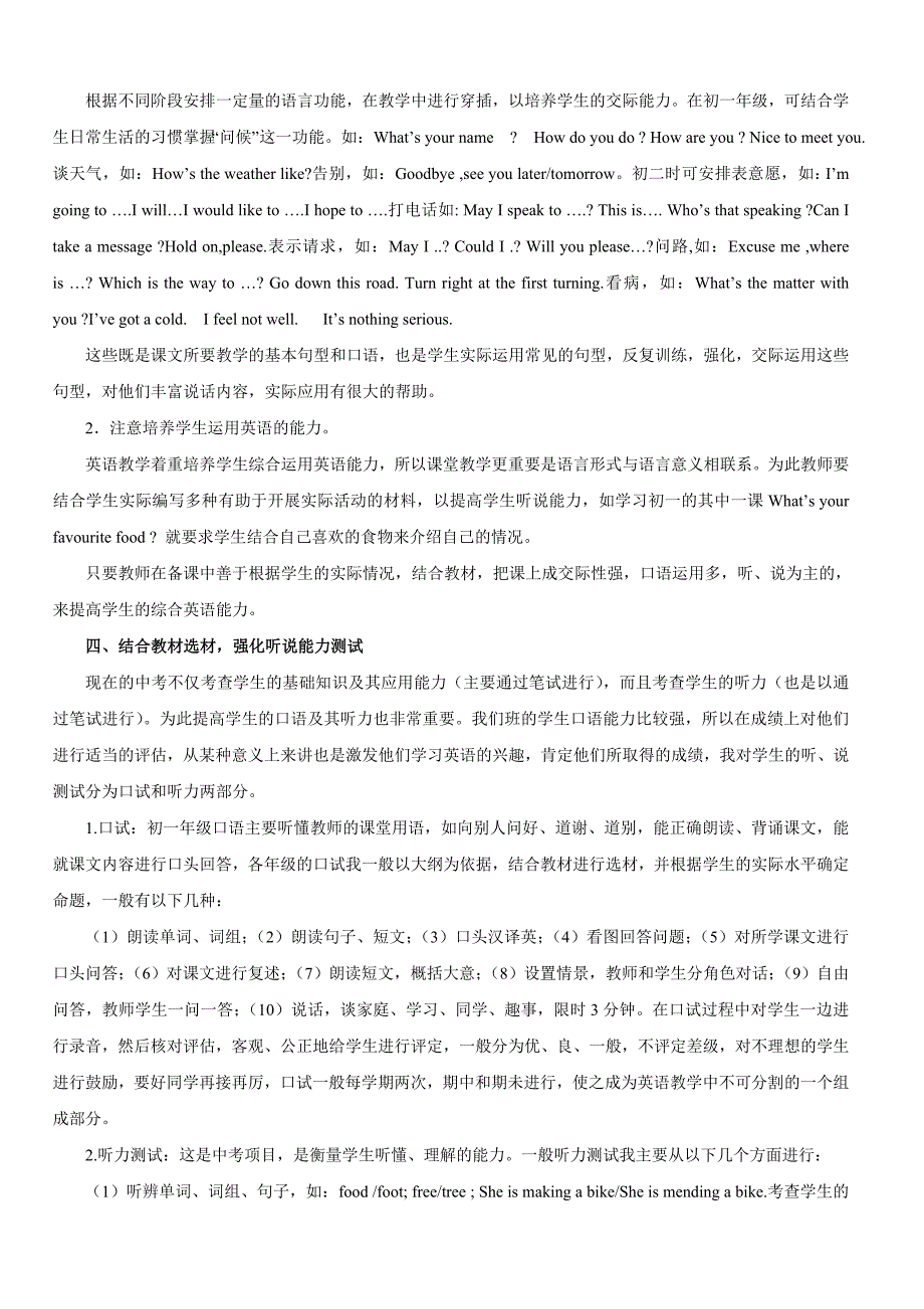 浅谈初中英语教学听说能力的培养_第3页