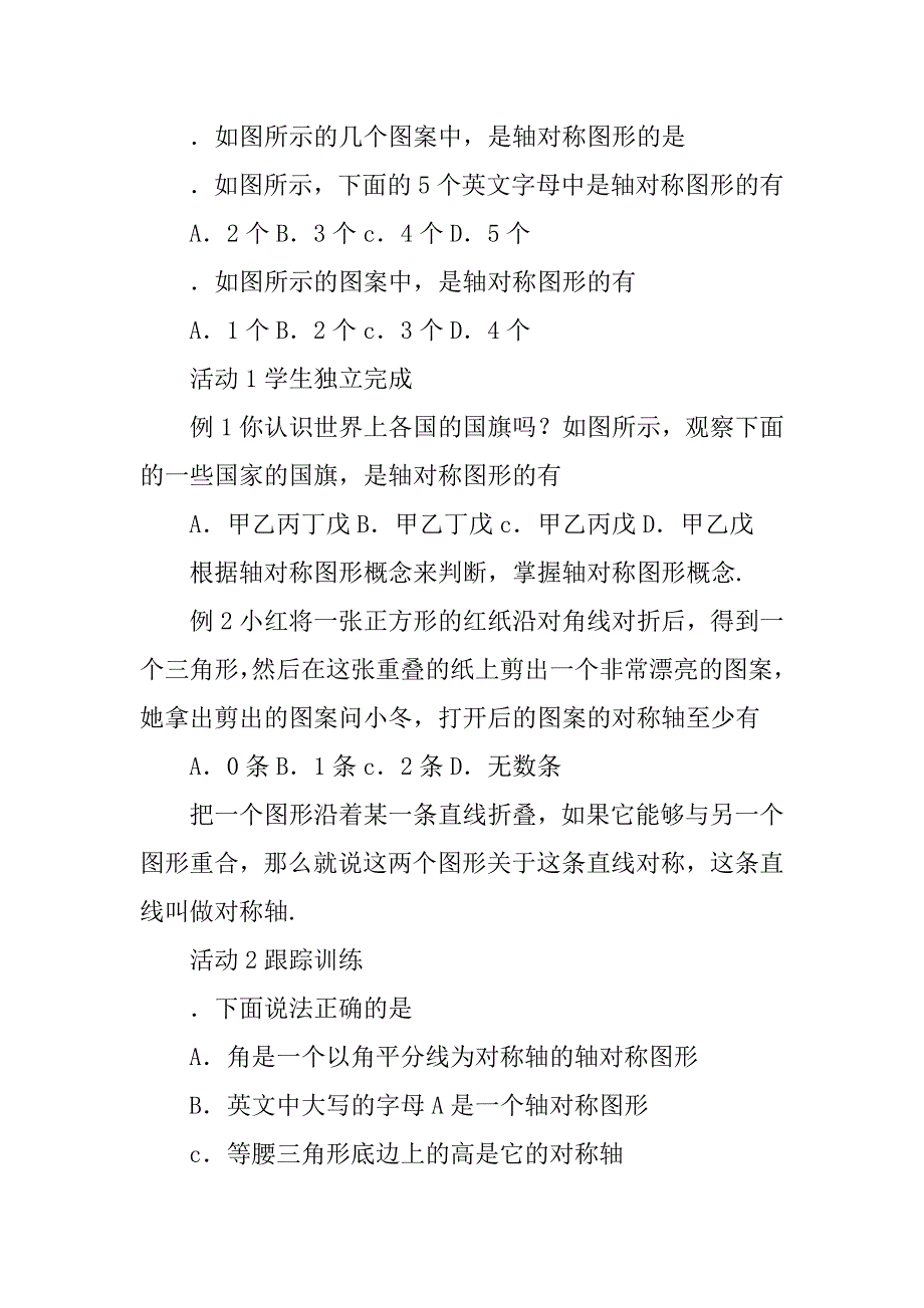 xx春七年级数学下.1轴对称现象导学案和检测题（北师大）_第2页