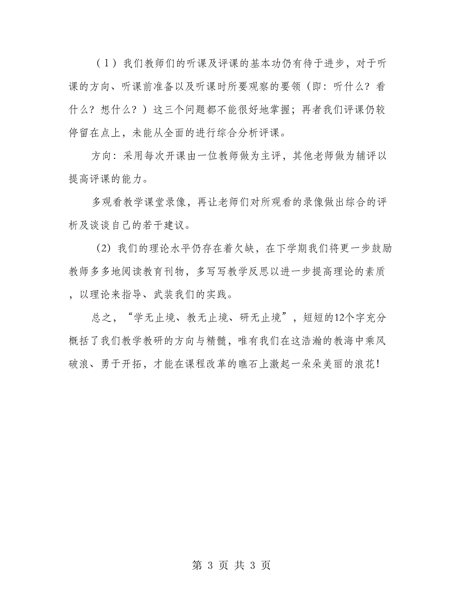 2018年语文教研组学期工作小结_第3页