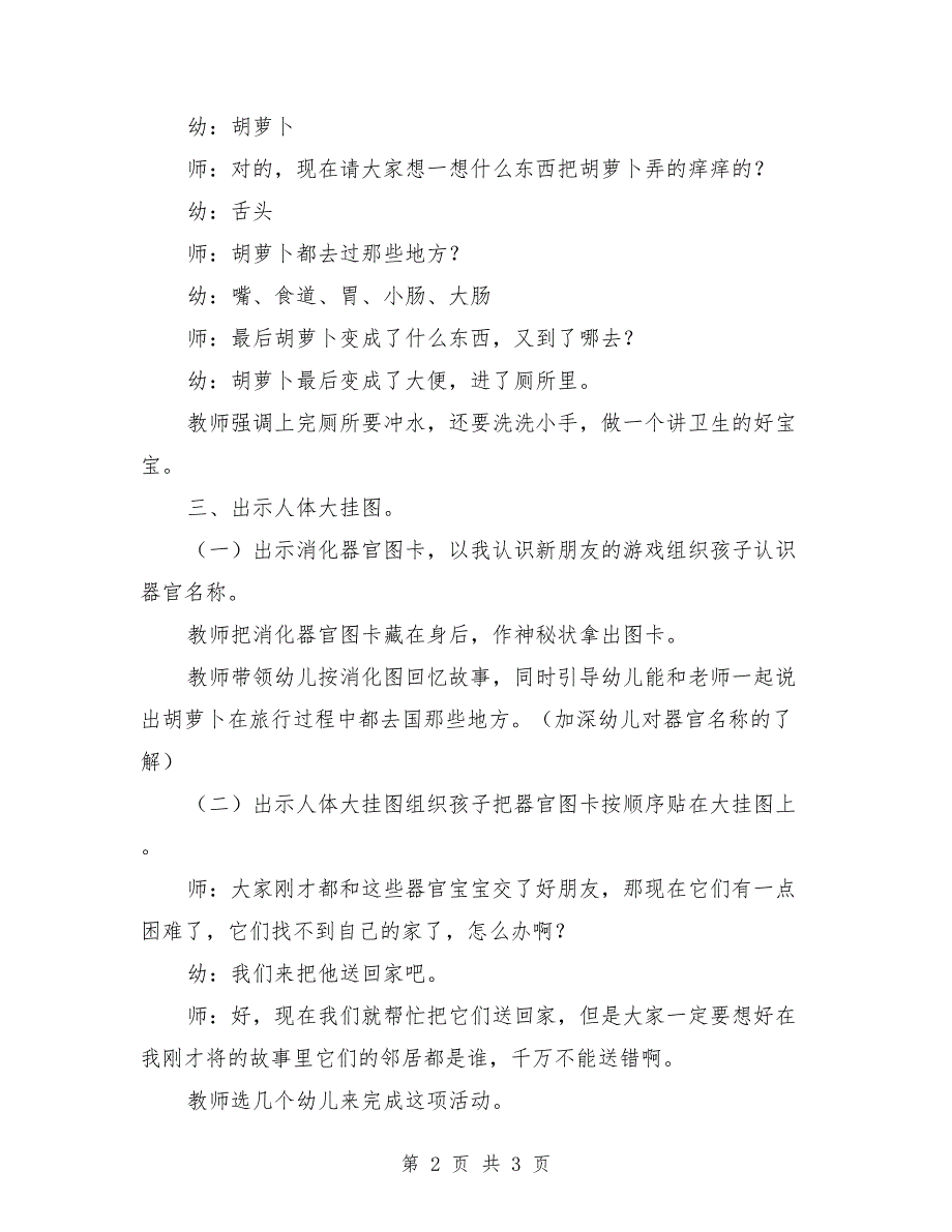 大班幼儿健康教案《胡萝卜的旅行》_第2页