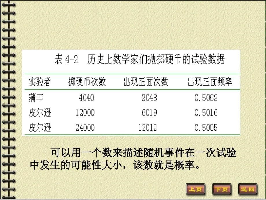 体育统计学第4章概率及其分布_第5页