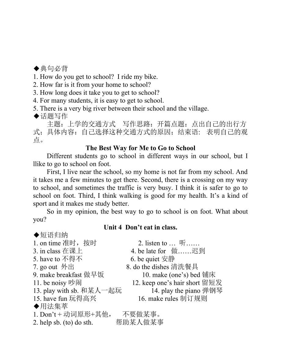 人教版七年级英语下册各单元重点知识总结_第5页