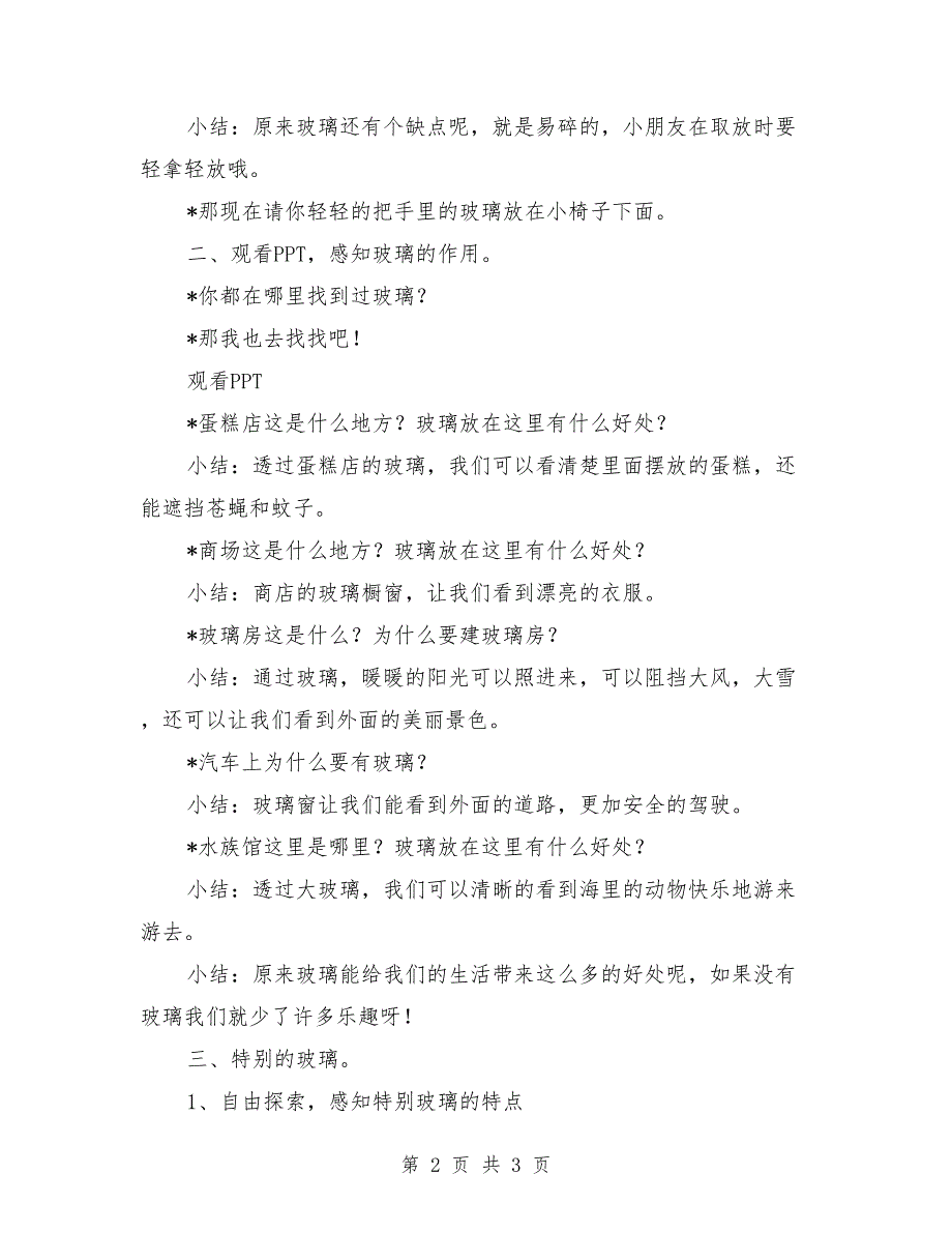 大班上学期科学教案《透过玻璃看世界》_第2页