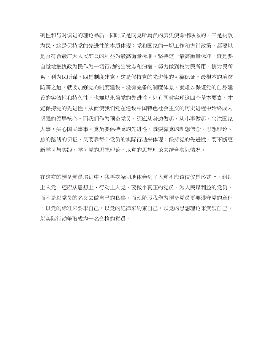 2018年11月预备党员培训心得_第3页