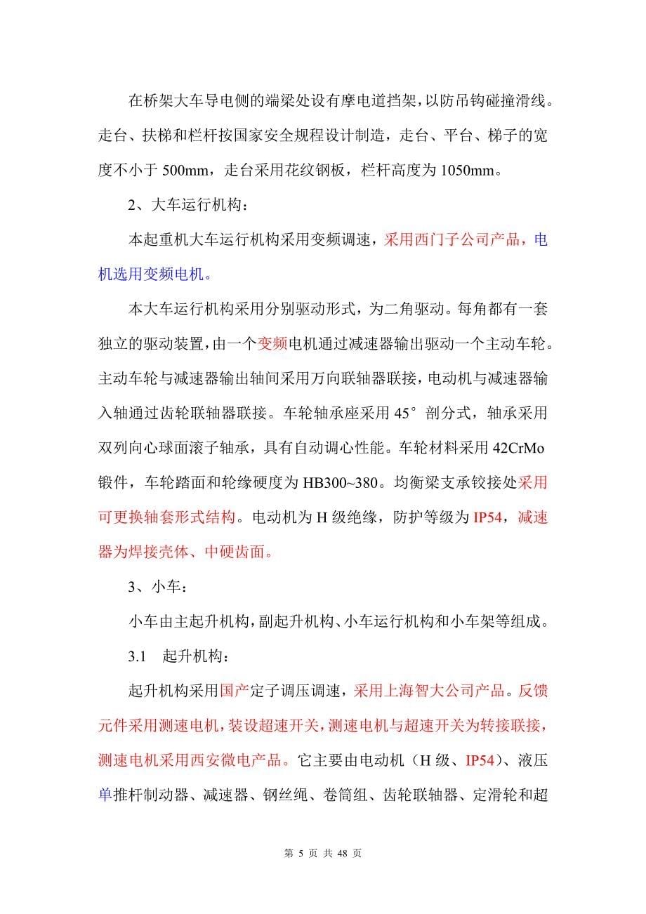 板带工程起重机项目技术协议_第5页