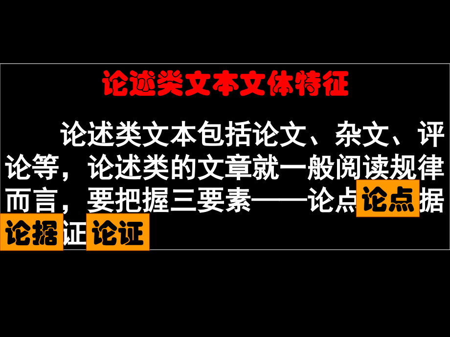 论述实用类文本阅读选做题主观题答题分析_第3页