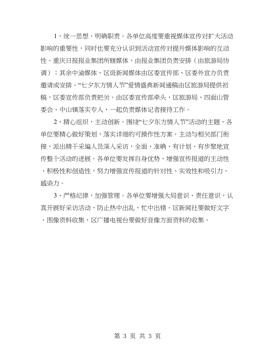 2018年七夕情人节活动宣传企划案_第3页