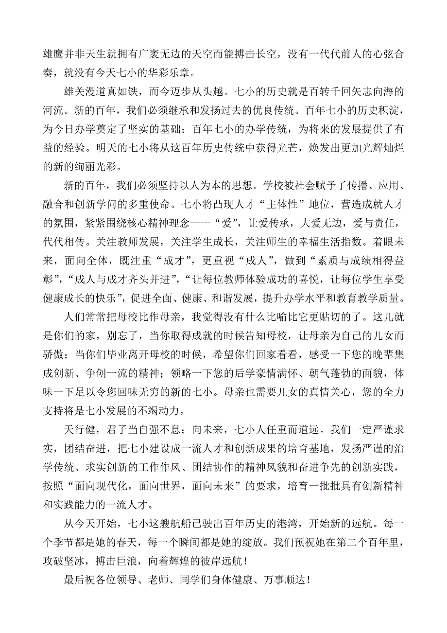 小学校庆讲话_第2页