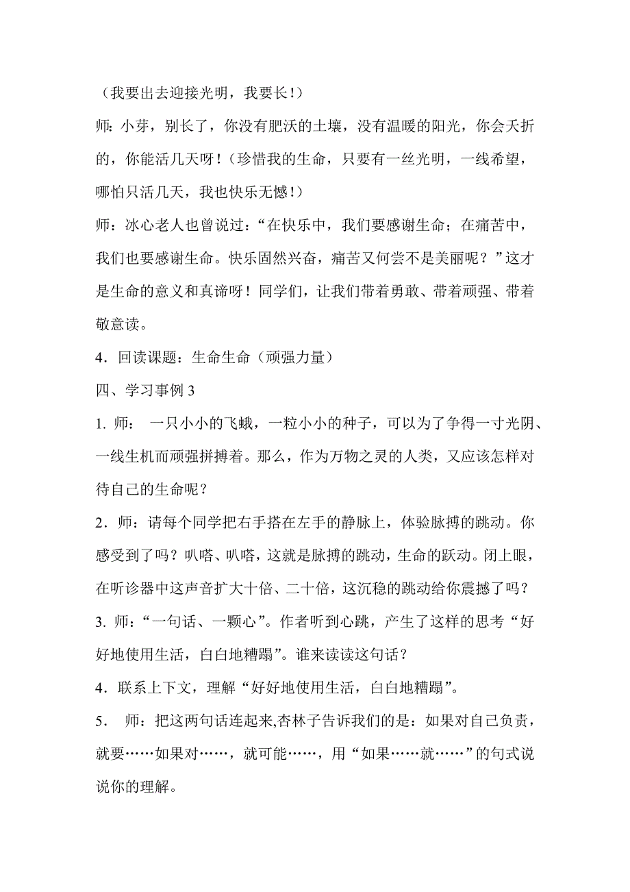 新人教版小学语文四年级下册《生命 生命》教学设计_第3页