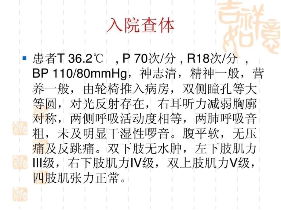 支气管炎护理查房[精华]_第5页