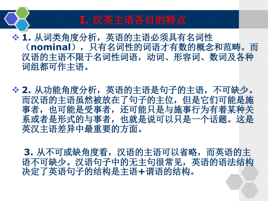 汉英笔译基础教程第10章主语的选择_第4页