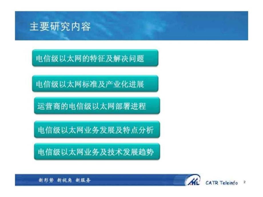 电信级以太网研究报告_第2页