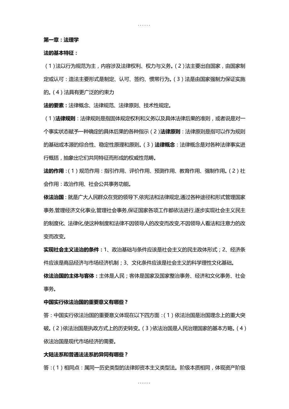 2019《法学通论》重点复习资料_第1页