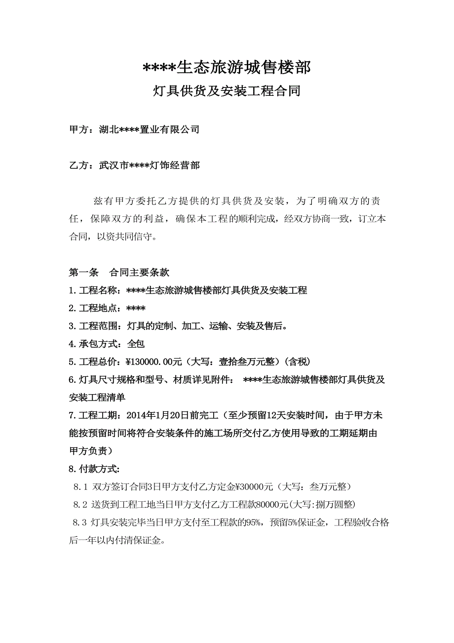 房地产公司灯具采购合同_第1页