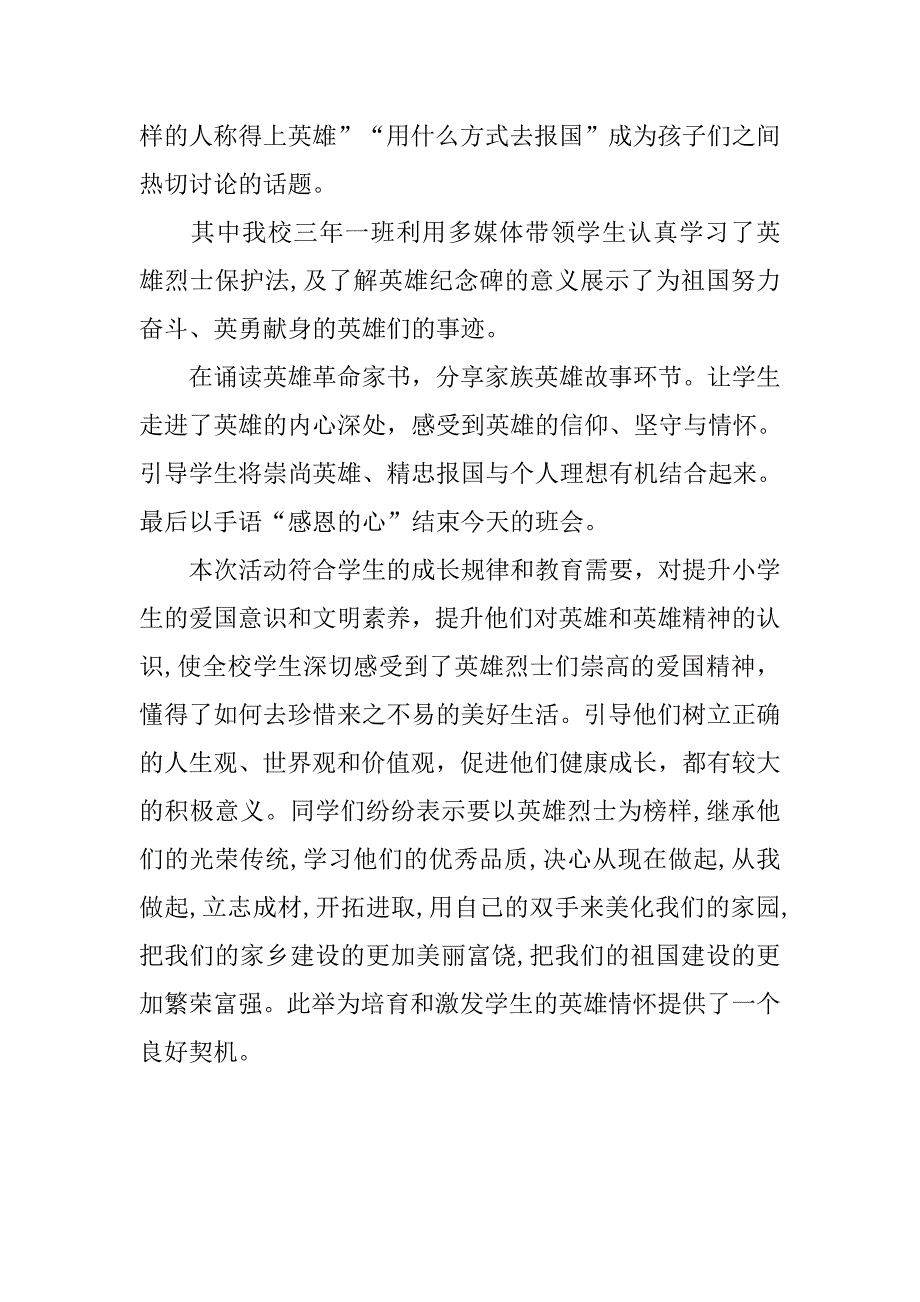 “崇尚英雄精忠报国”主题班会活动总结(1)_第2页
