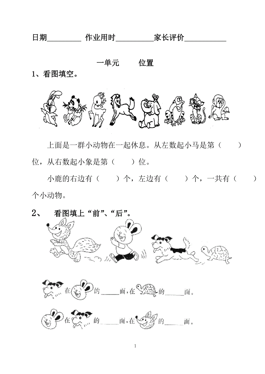 人教版小学一年级数学暑假作业　全套《_第1页