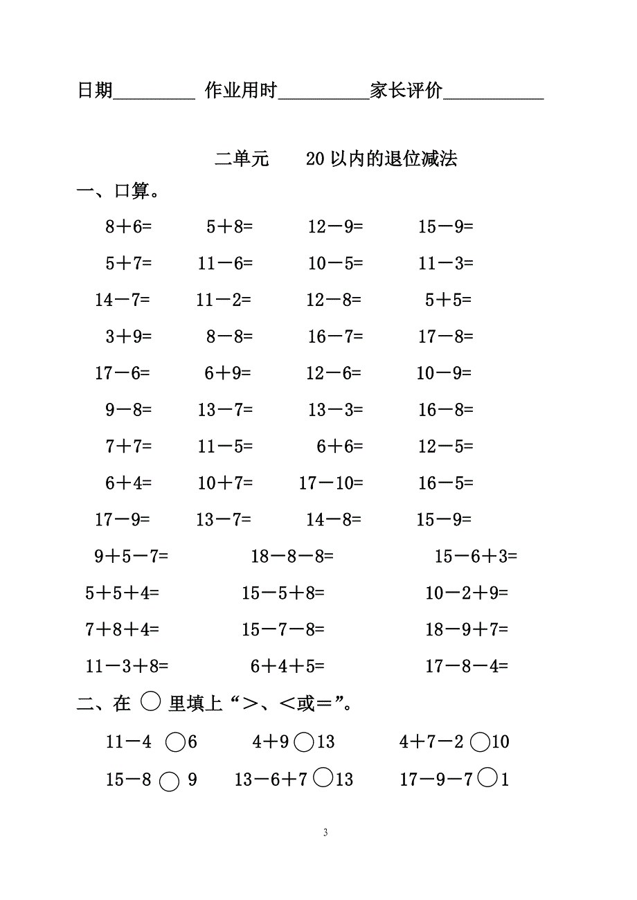 人教版小学一年级数学暑假作业　全套《_第3页