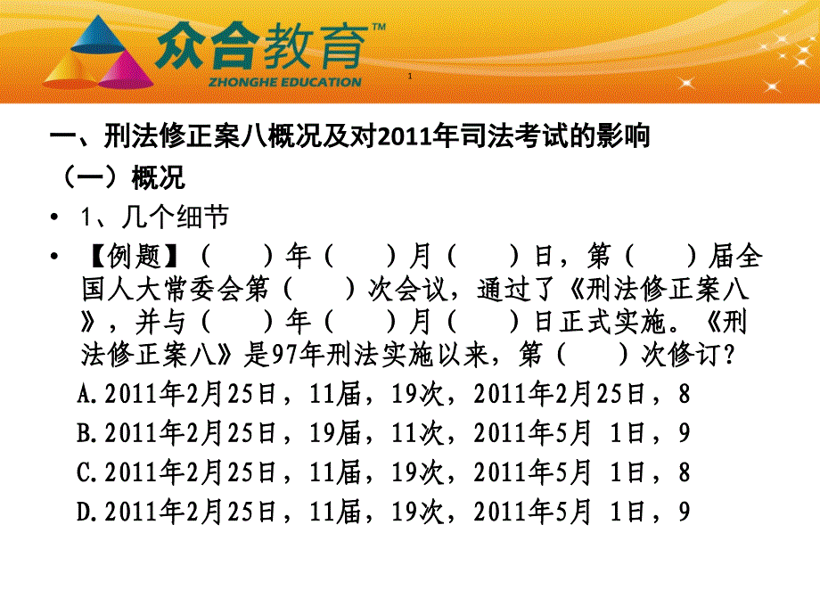 刑法修正案八司法考试重要考点专题解读(第四版)_第3页