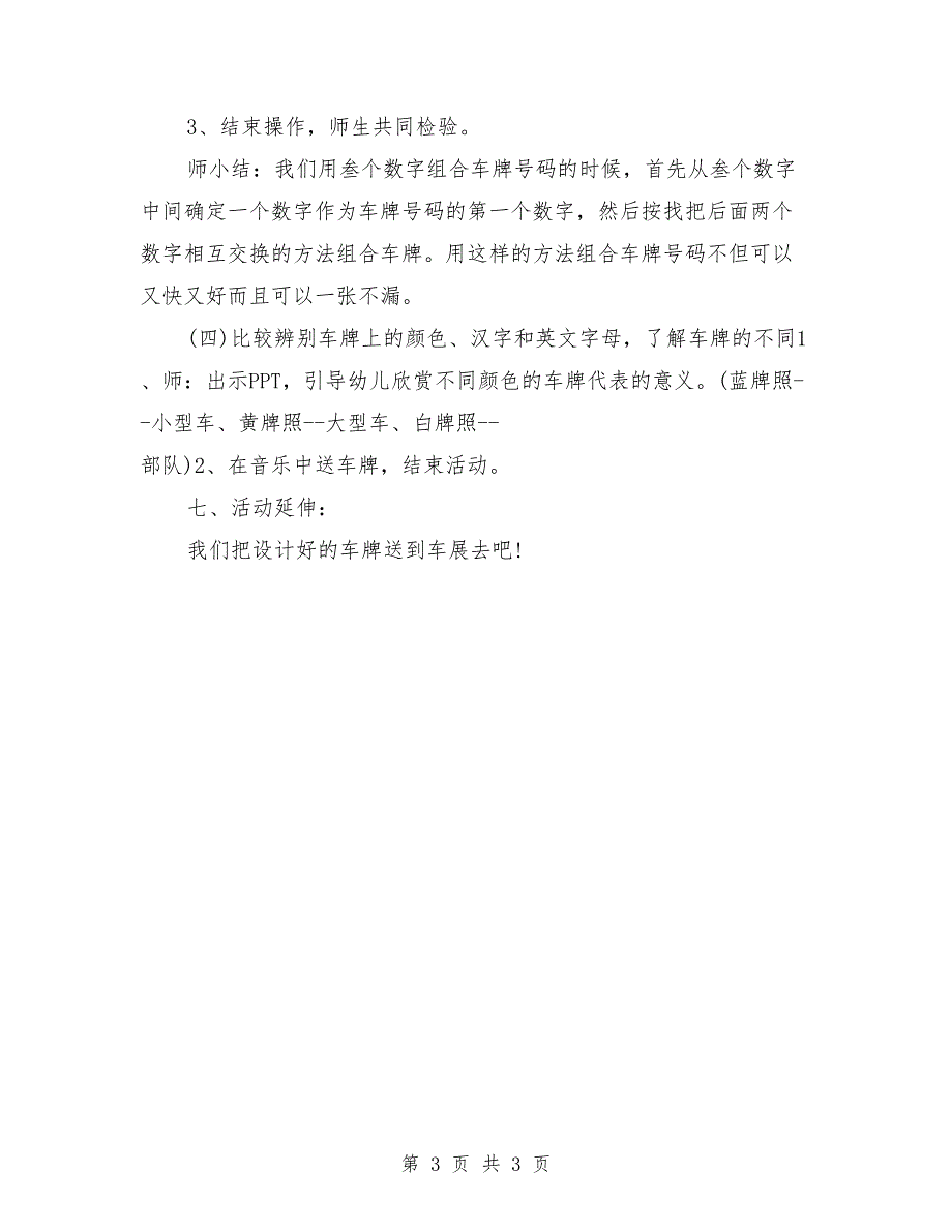 大班上学期数学教案详案《有趣的车牌号码》_第3页