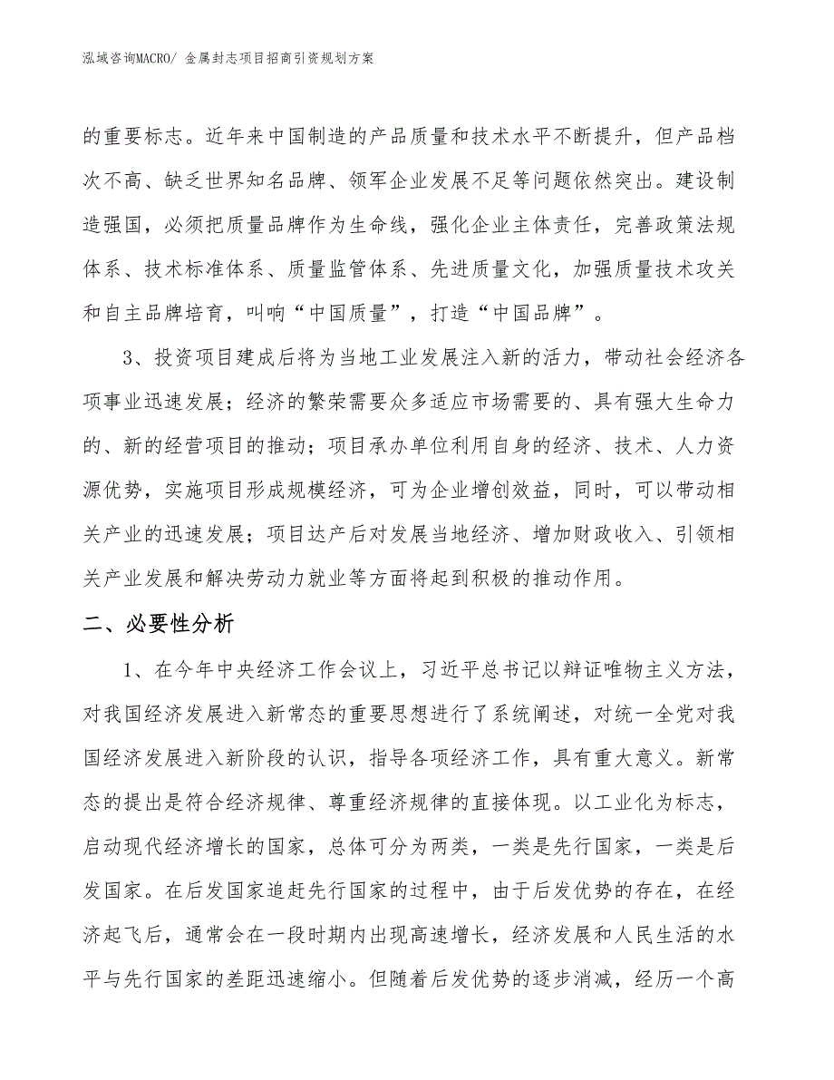 金属封志项目招商引资规划方案_第3页