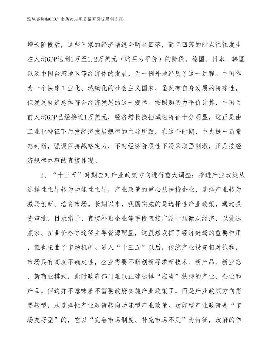 金属封志项目招商引资规划方案_第4页