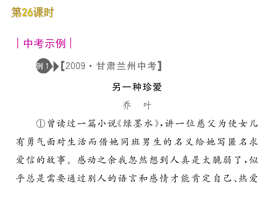 2010年中考语文二轮复习课件26：议论文阅读之辨识议论方法篇_第2页