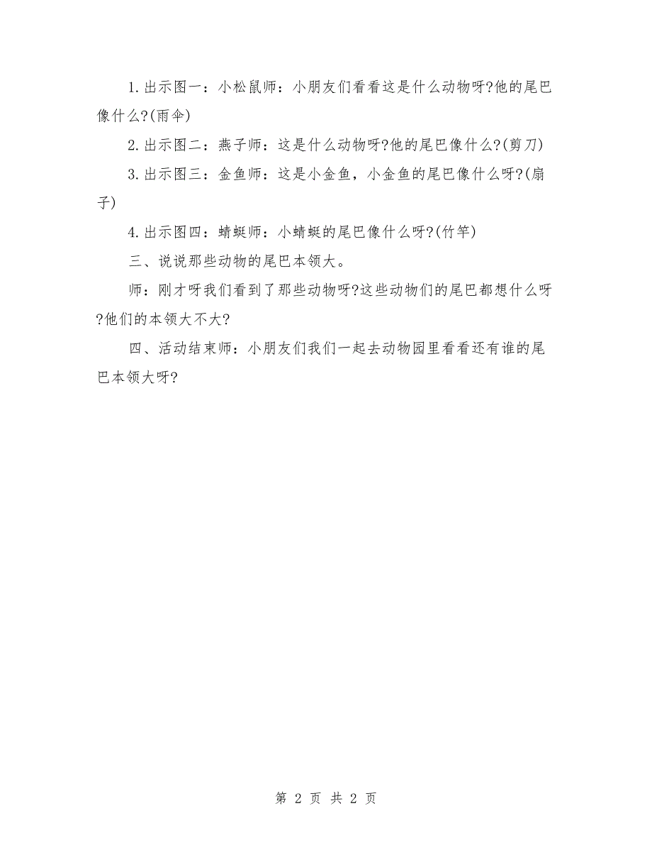 中班科学课教案详案《谁的尾巴本领大》_第2页