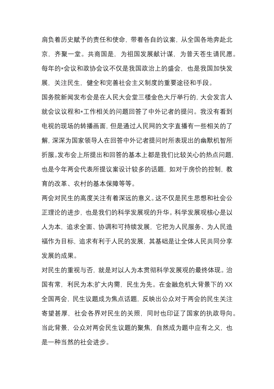 党员批评与自我批评汇报材料范文_第3页