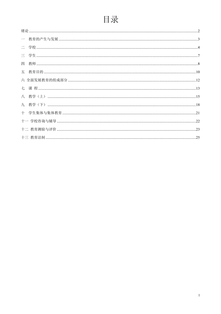 深圳市教师招考试《心理学》超强笔记_第1页