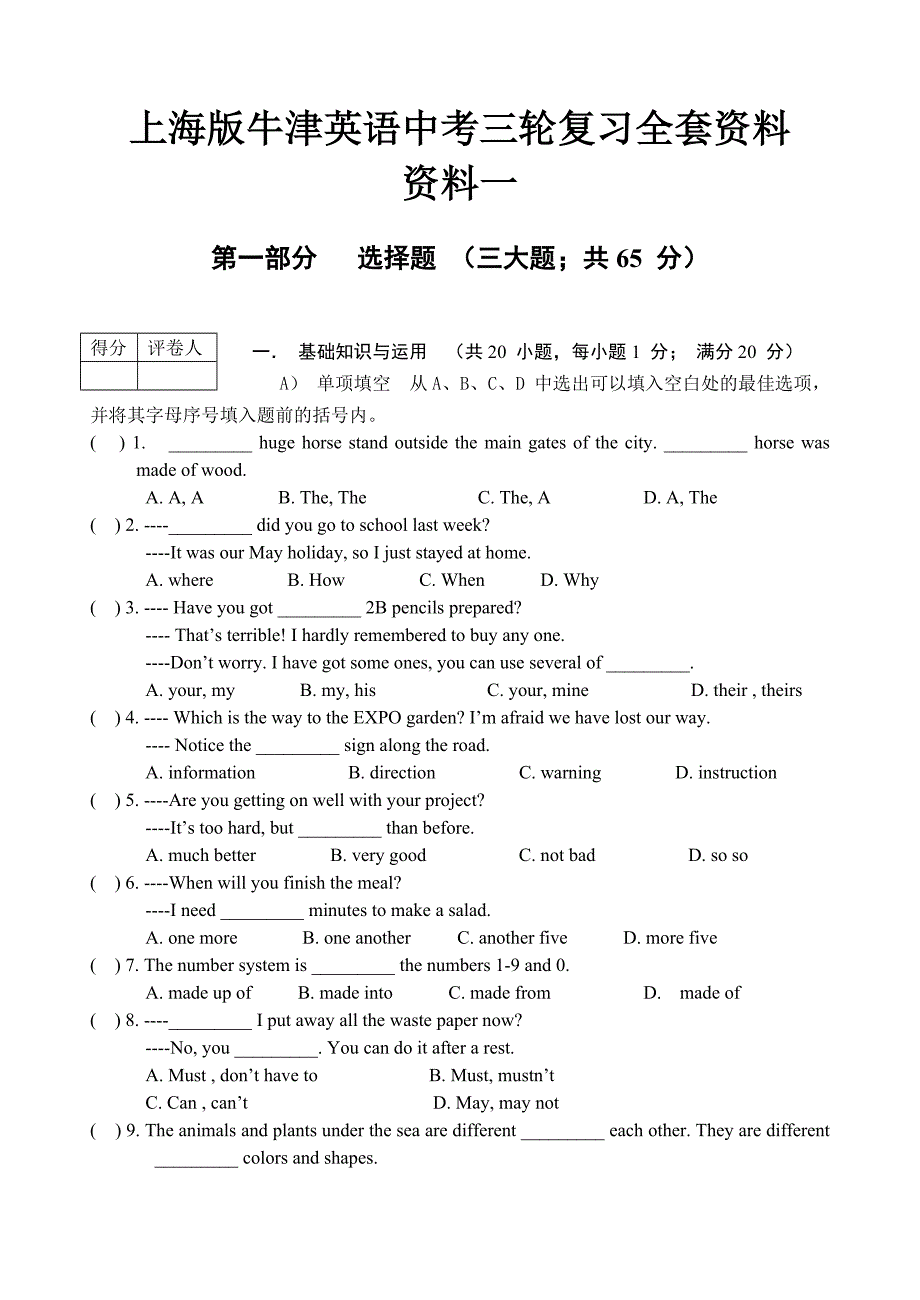 上海版牛津英语中考三轮复习全套资料_第1页