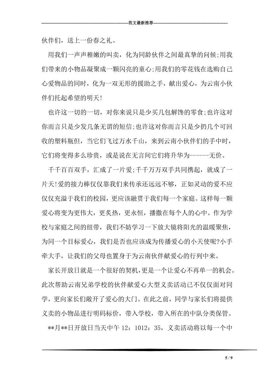 关于诚信的倡议书范文.doc_第5页