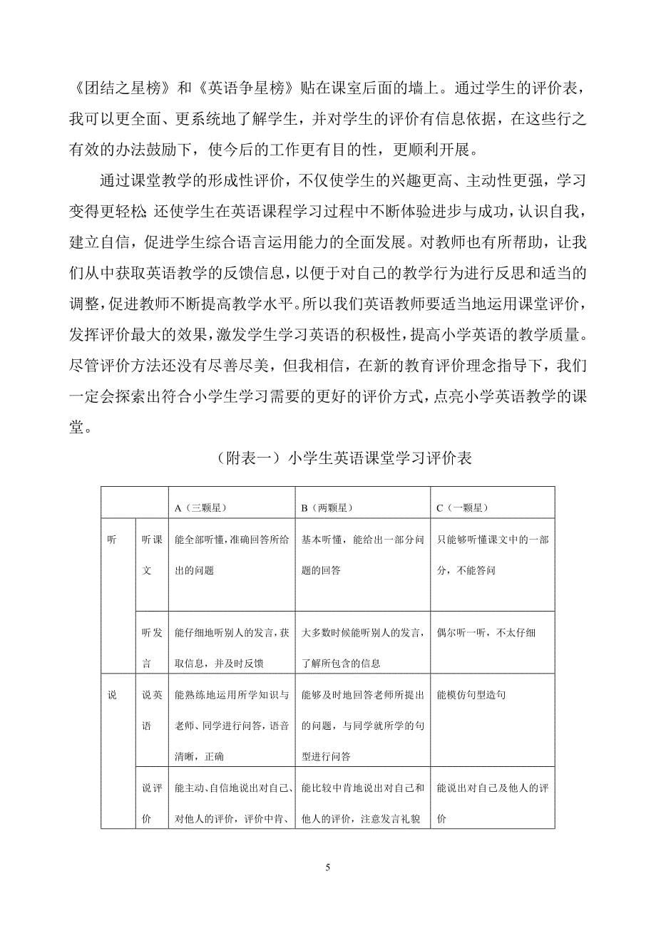 小学英语课堂教学评价策略初探_第5页