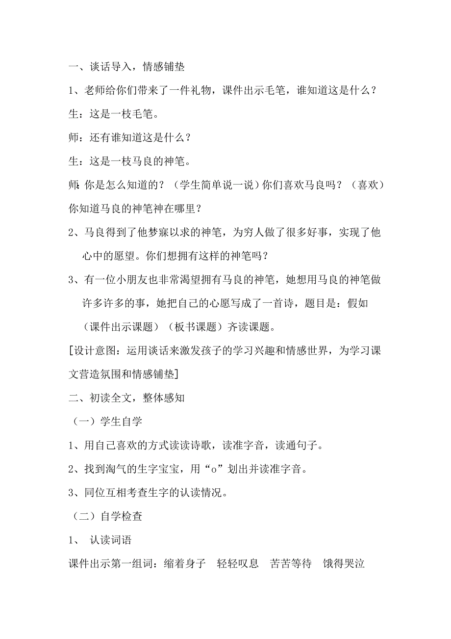 新人教版小学语文二年级上册《假如》教学设计与反思_第2页