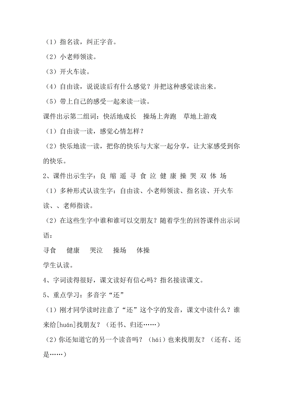 新人教版小学语文二年级上册《假如》教学设计与反思_第3页