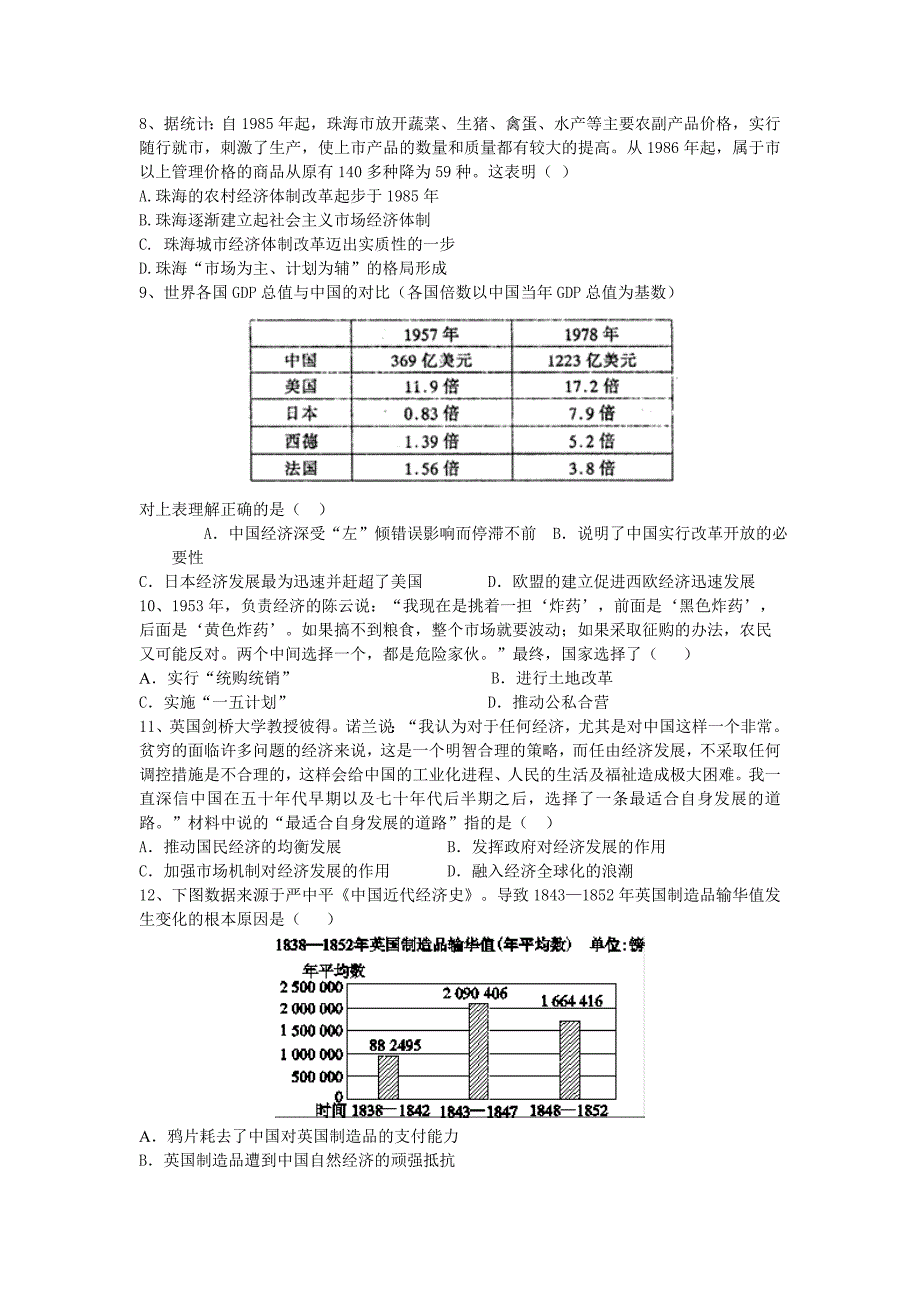 山西省山大附中2014-2015学年高二9月月考试题(历史)附答案_第2页